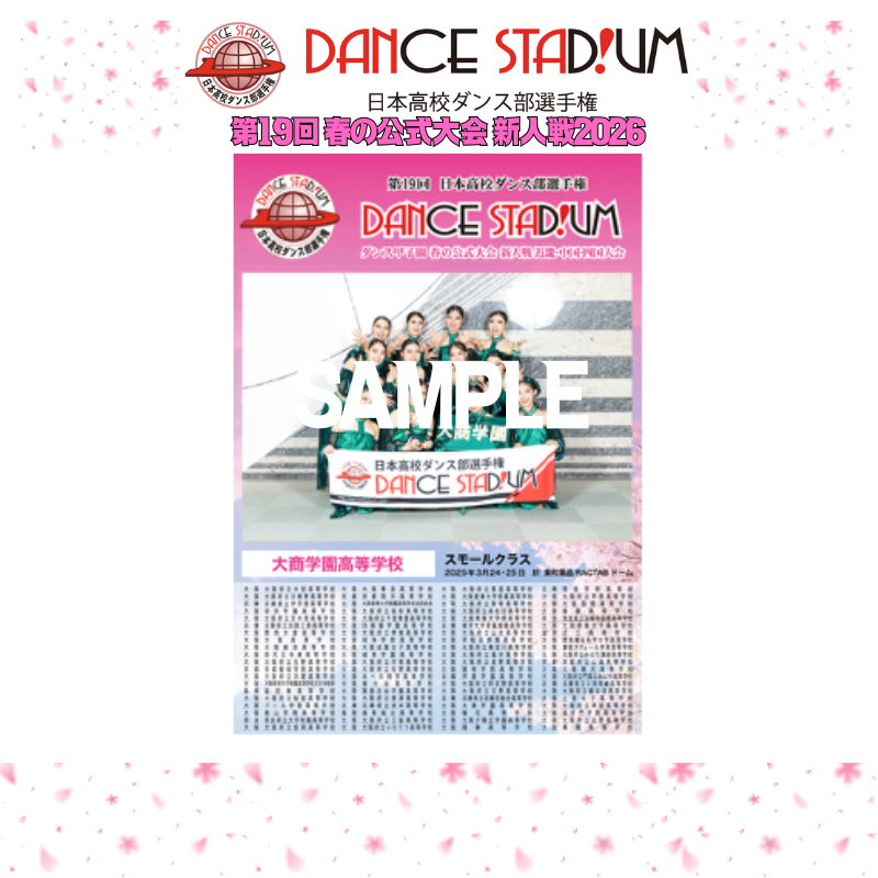 第19回 春の公式大会 新人戦2026 出場記念フォトパネル