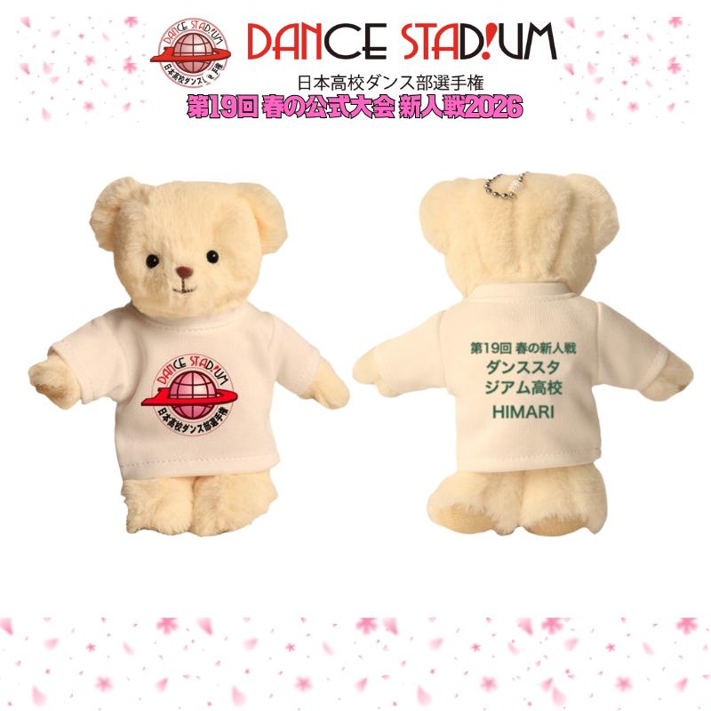 第19回 春の公式大会 新人戦2026 ネーム入りテディベア