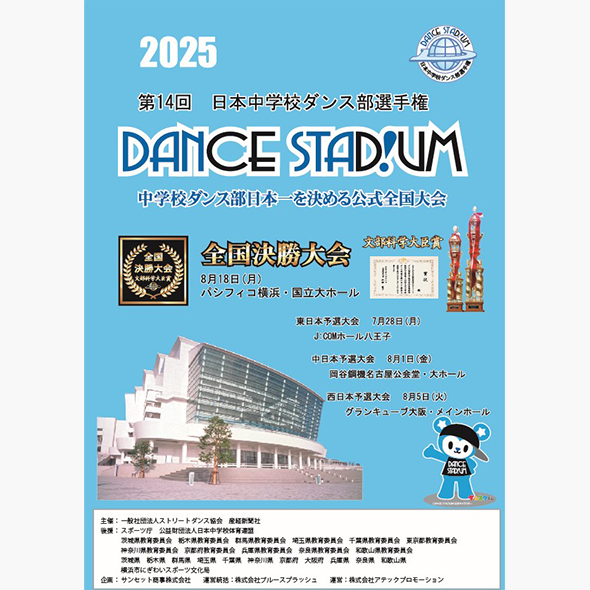 第14回日本中学校ダンス部選手権YEAR BOOK （大会公式パンフレット）